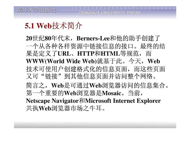 计算机网络教程第5章.ppt_第3页