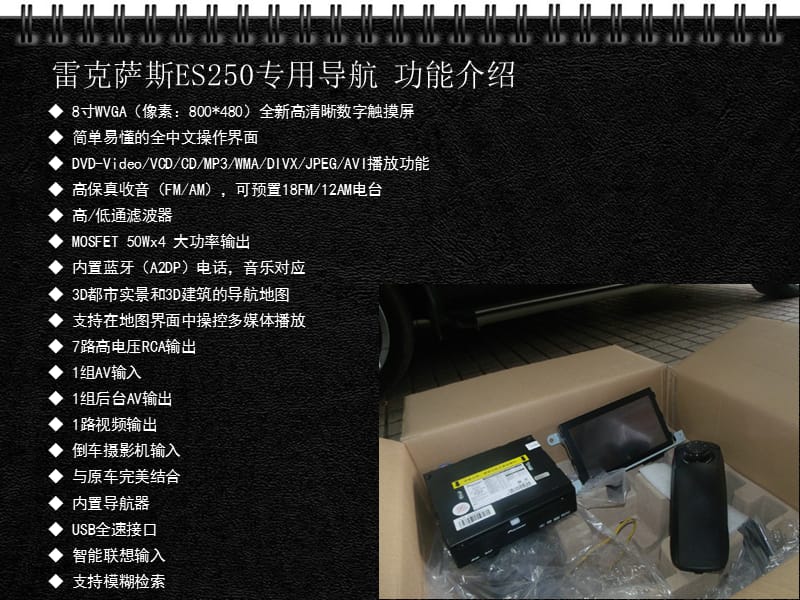 深圳雷克萨斯ES240250专车专用导航安装流程.ppt_第3页