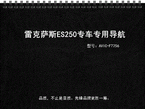 深圳雷克萨斯ES240250专车专用导航安装流程.ppt