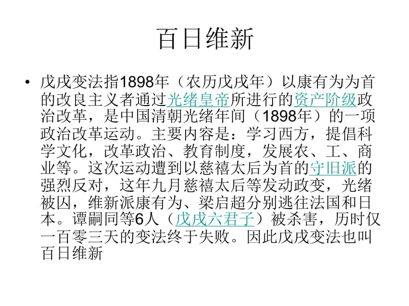 近代中国的民主革命.ppt_第2页