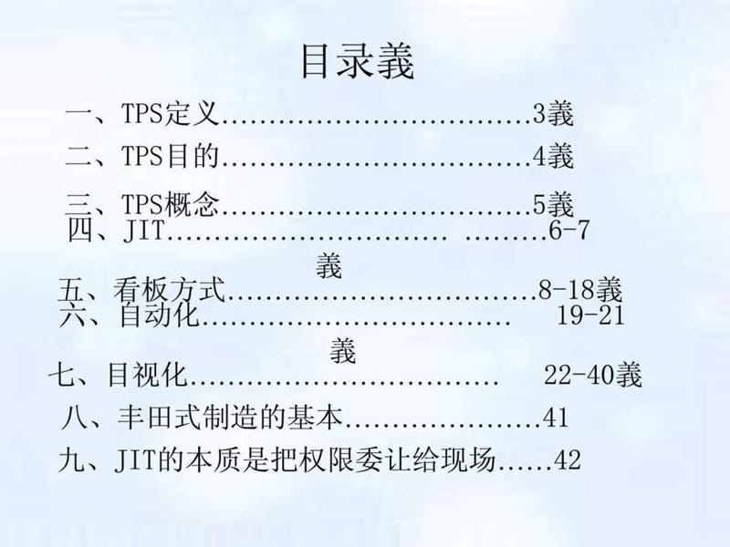 丰田式生产管理方式.ppt.ppt_第2页