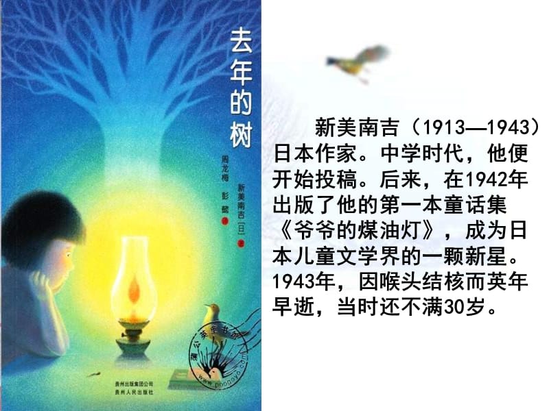 2013年语文长春版第六册《去年的树》ppt课件.ppt_第2页
