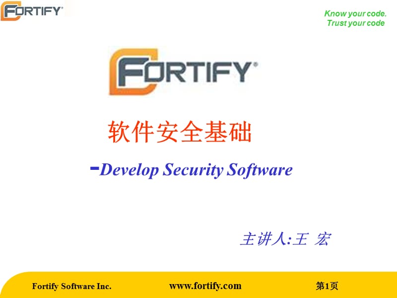 1.应用软件安全基础.ppt_第1页