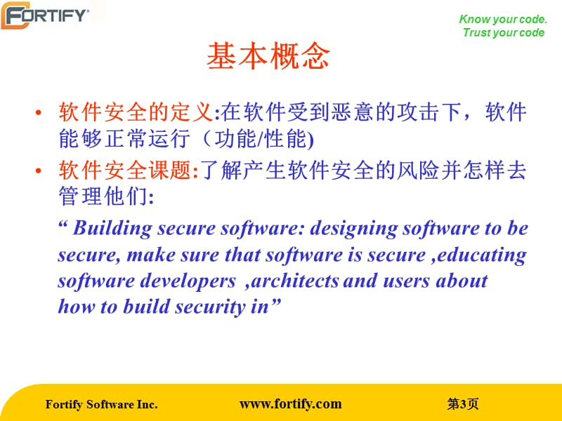 1.应用软件安全基础.ppt_第3页