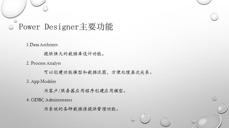 PowerDesigner简易使用教程LiuXiaoyang(edit).ppt_第3页