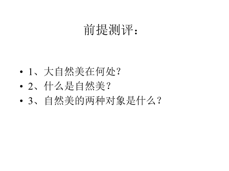 八年级政治下册人与大自然的不和谐之音课件贾国义.ppt_第1页