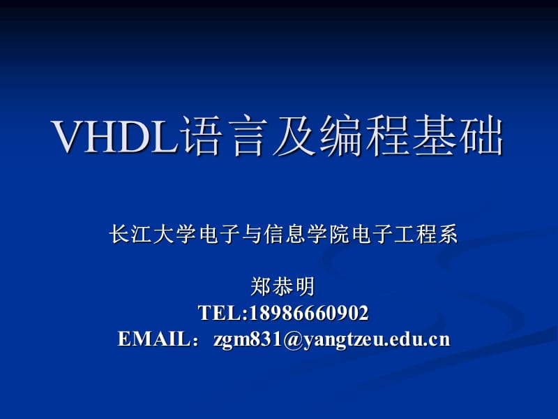 VHDL程序设计语言.ppt_第1页