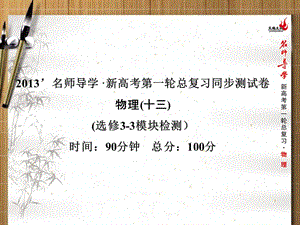 13.4同步测试卷(十三).ppt