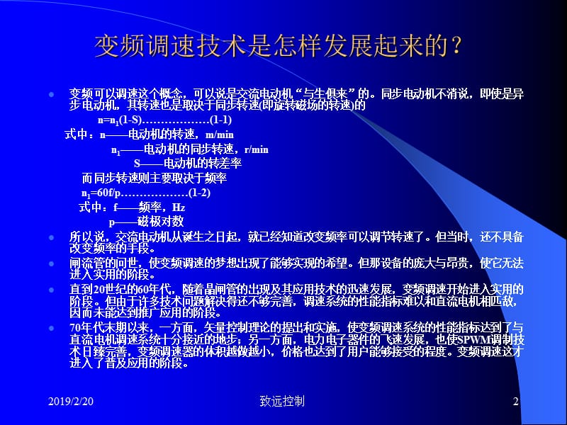 变频器基础100问.ppt_第2页