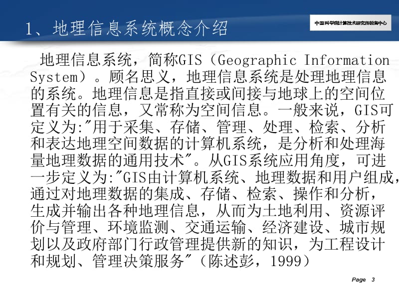 1.GIS学习基本知识.ppt_第3页