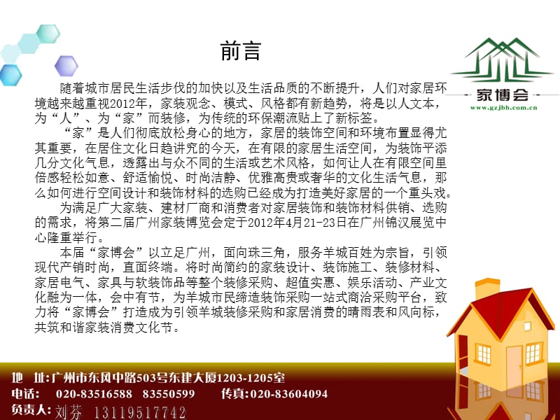 2012广州家博会邀请函文件.ppt_第3页