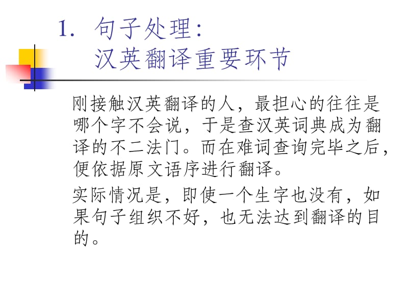 unit9汉英句子翻译基本原理及主要方法.ppt_第2页
