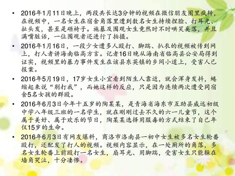 杜绝校园欺凌_图文.ppt.ppt_第2页