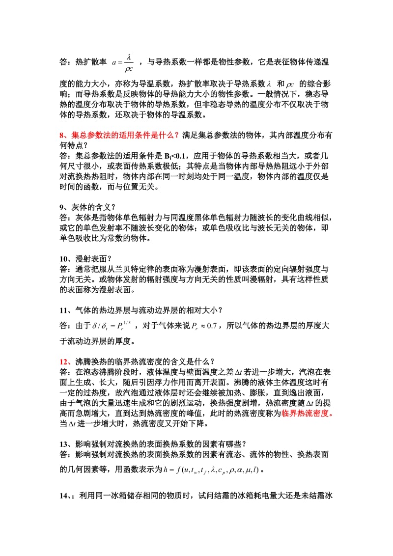 传热学复习题及其条答案经典总结.doc_第2页