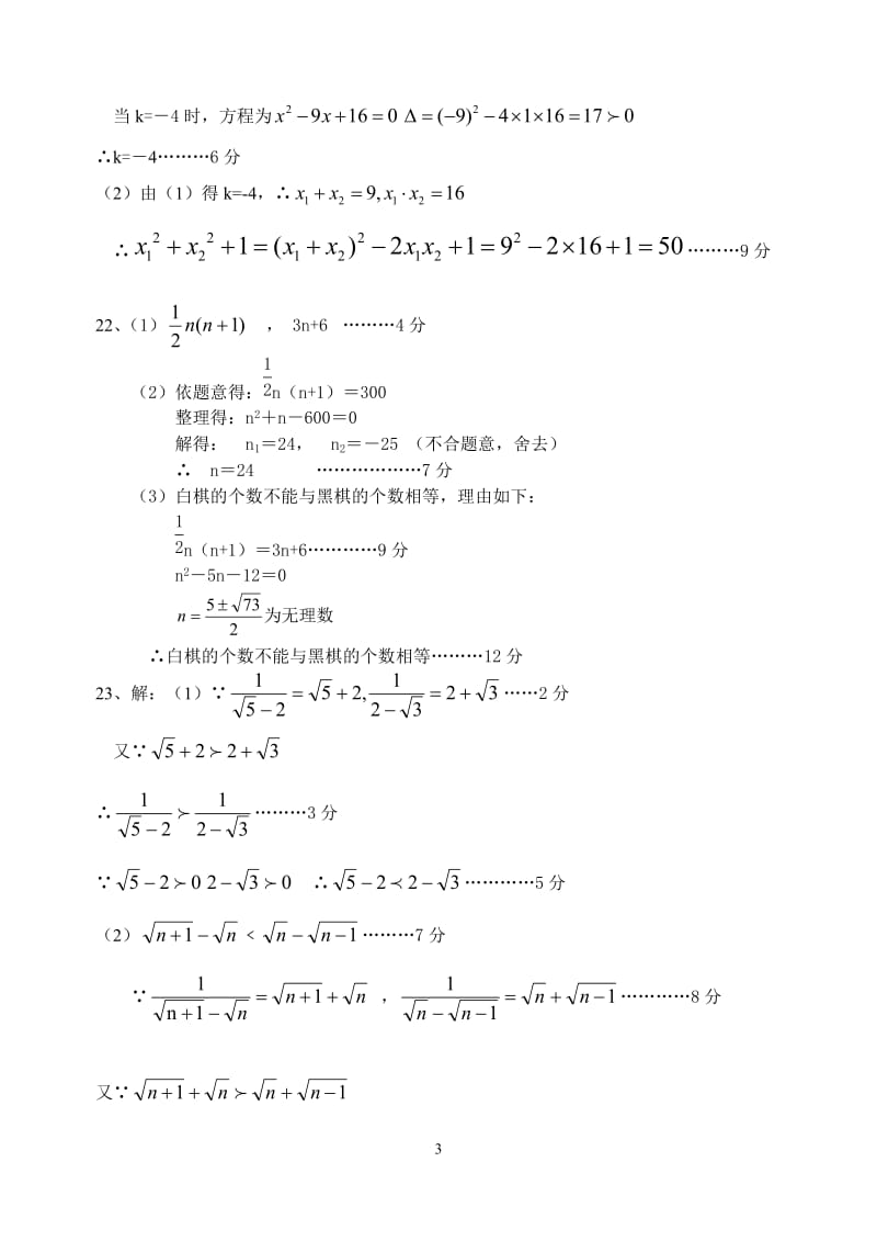 初三数学第一学期第一次月考试官参考答案2011.doc_第3页