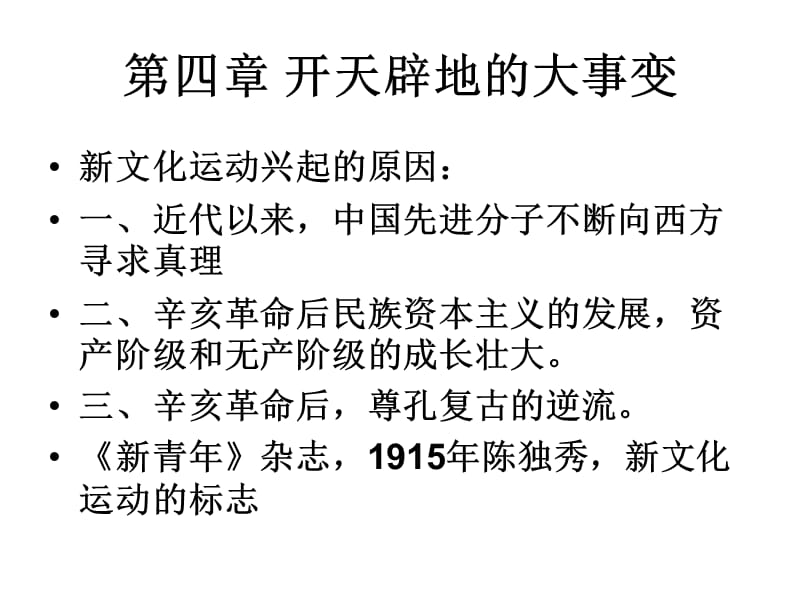 10中国近现代史纲要二.ppt_第1页