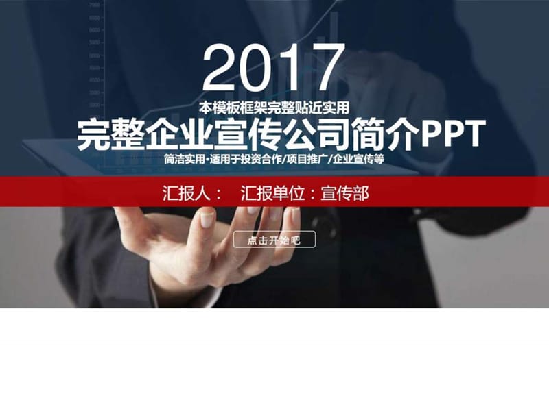 科技企业宣传公司简介ppt模板_图文.ppt.ppt_第1页