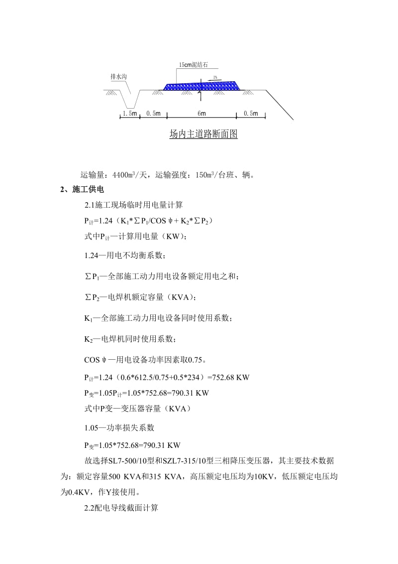 八里湾泵站枢纽阳工程临时设施设计方案.doc_第3页