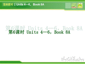 period6Book8AUnits4-6中考英语教材知识点梳理以及重点句型讲解.ppt