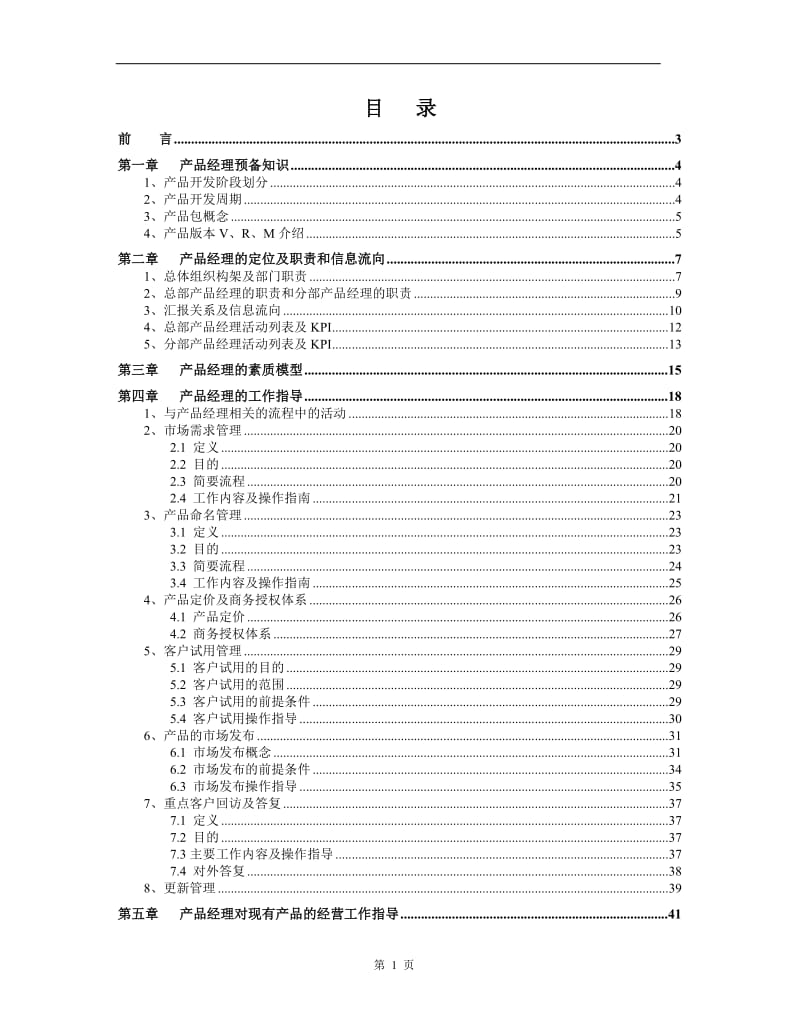 产品经理中手册免费完整版1.doc_第2页