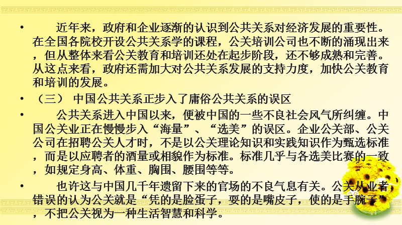 公共关系在中国发展存在的问题.ppt_第3页