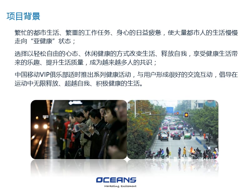 2013杭州移动VIP客户体育增值服务方案.ppt_第2页