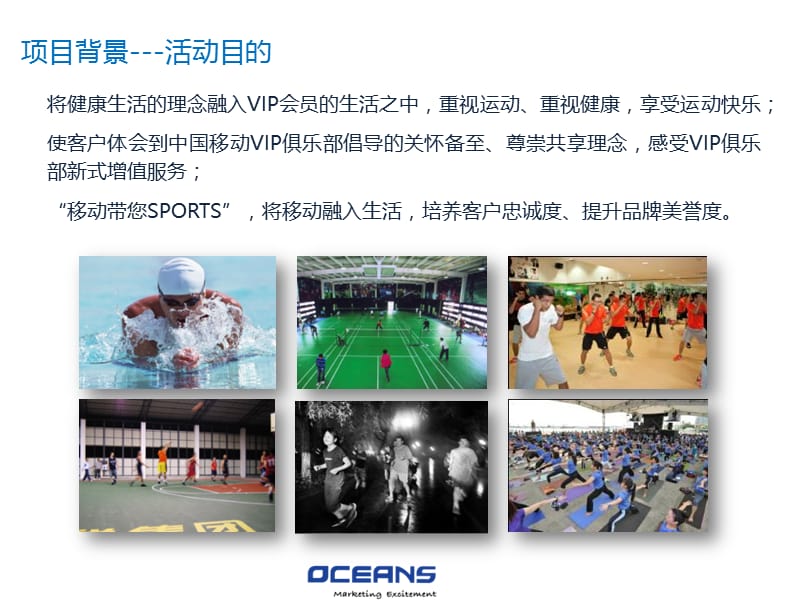 2013杭州移动VIP客户体育增值服务方案.ppt_第3页