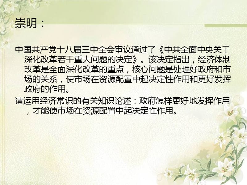 各区县一模论述题.ppt_第2页