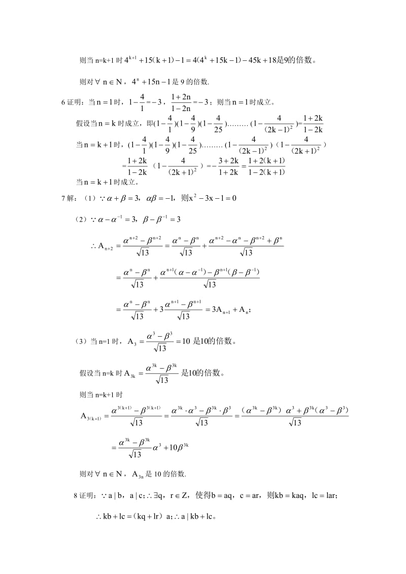 初等数学说研究答案1.doc_第2页