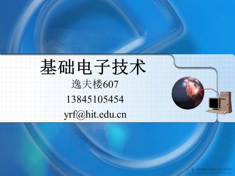 15.集成运算放大器的线性应用电路.ppt_第1页