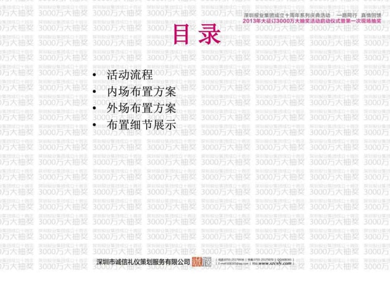 深圳报业集团成立十周年系列礼仪庆典活动.ppt.ppt_第2页