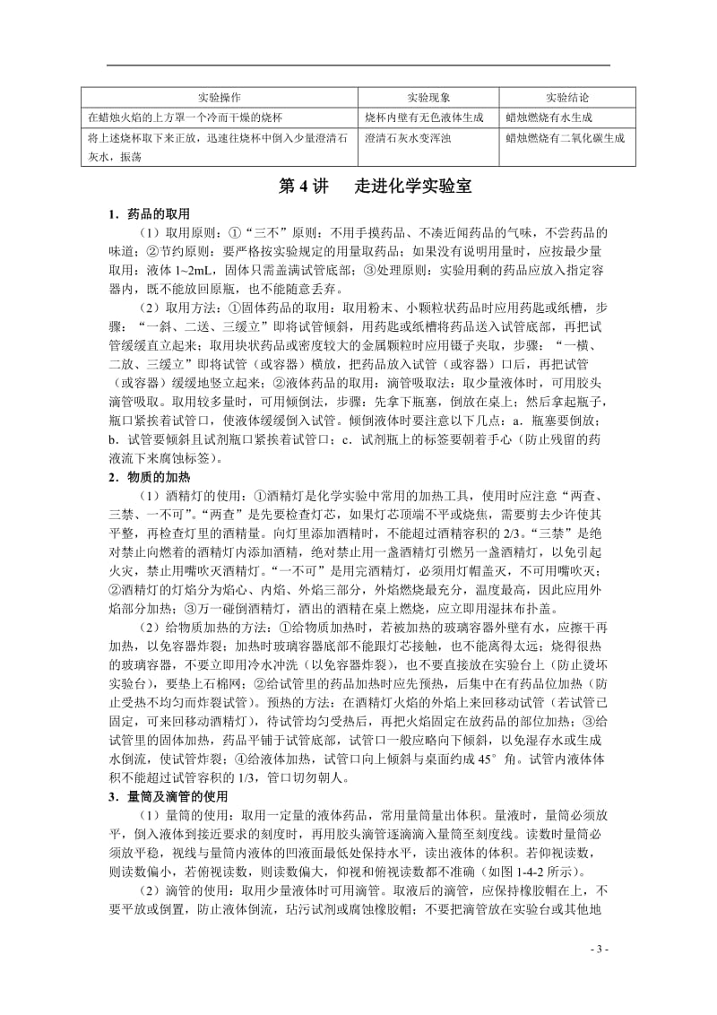 初中化阳学复 习.doc_第3页