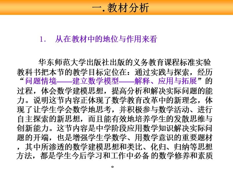 七年级数学实践与探索2.ppt_第3页