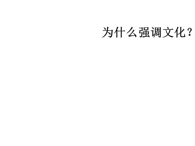 11.12政治课民族文化的重要性.ppt_第1页