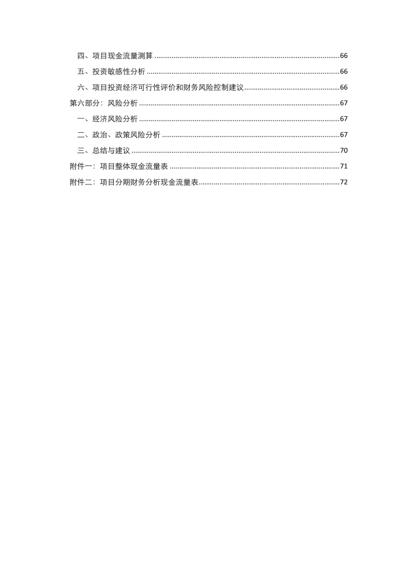 玉祁镇平湖城项目可是行研究报告.doc_第3页