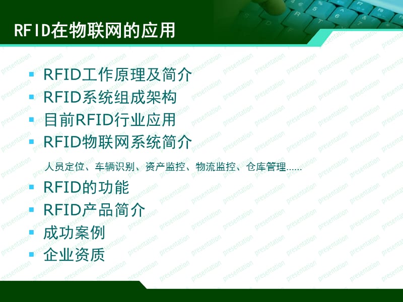 RFID在物联网的应用-RFID系统设计介绍.ppt_第2页