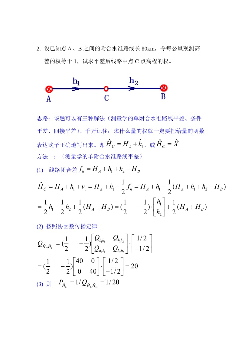 测量平差义考试题.doc_第2页