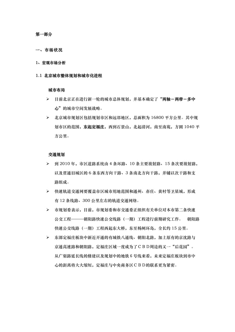 北京城建--管庄投发标报告.doc_第2页
