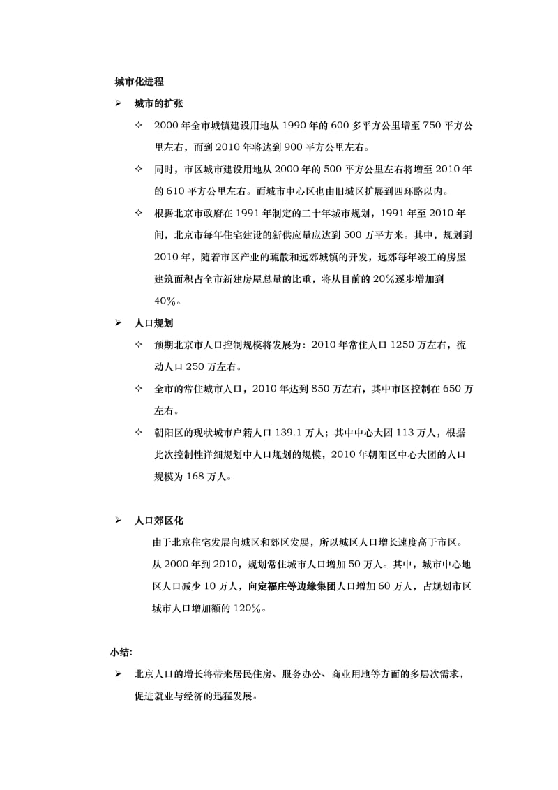 北京城建--管庄投发标报告.doc_第3页
