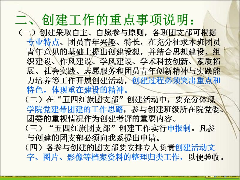 2011年“五四”红旗团支部评选讲解.ppt_第3页