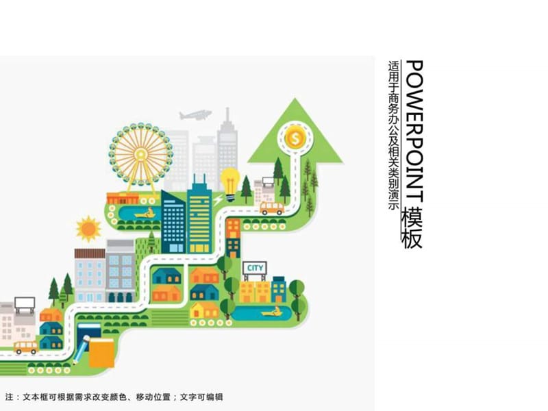 绿色城市规划模板 (NXPowerLite).ppt.ppt_第1页