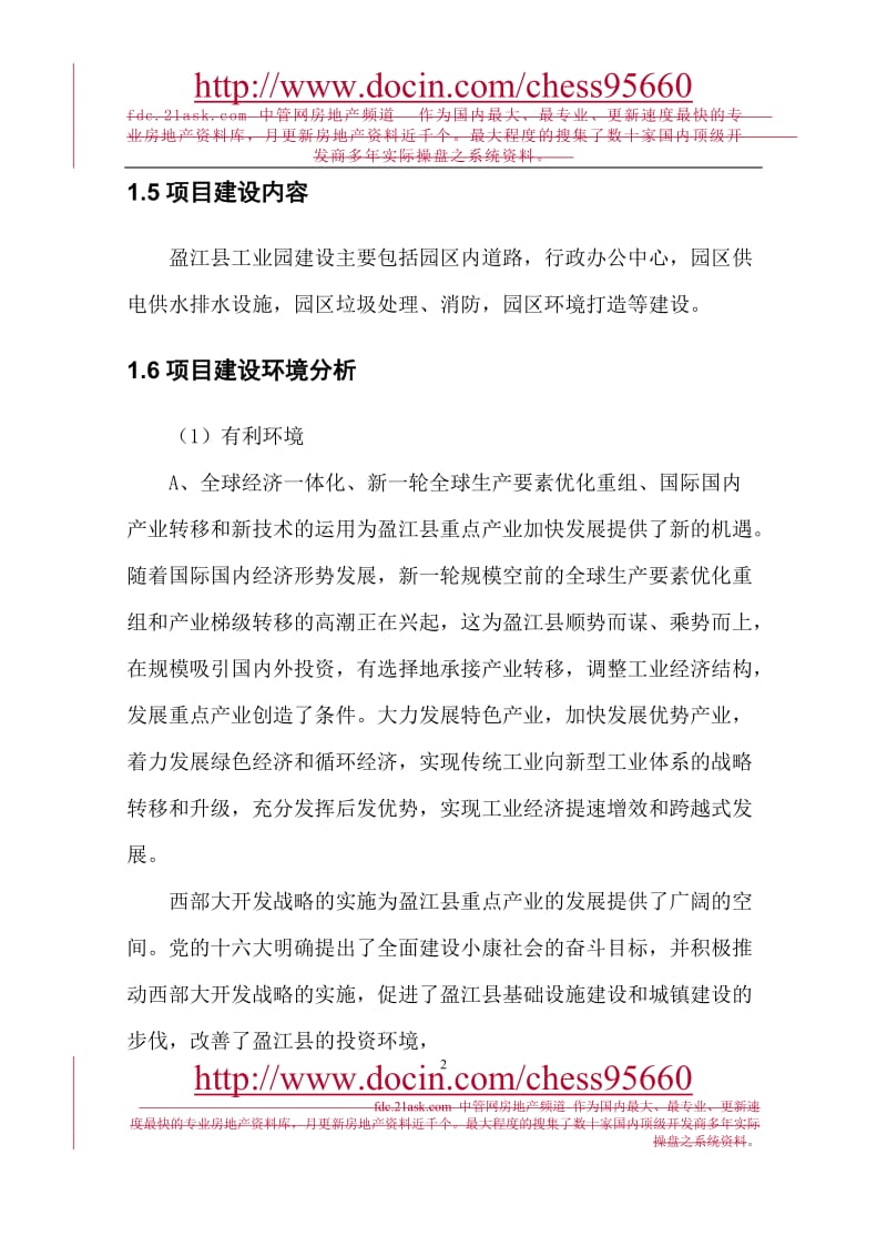 盈江县工对业园建设可行研究报告.doc_第2页