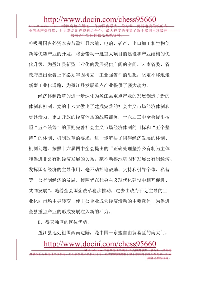 盈江县工对业园建设可行研究报告.doc_第3页