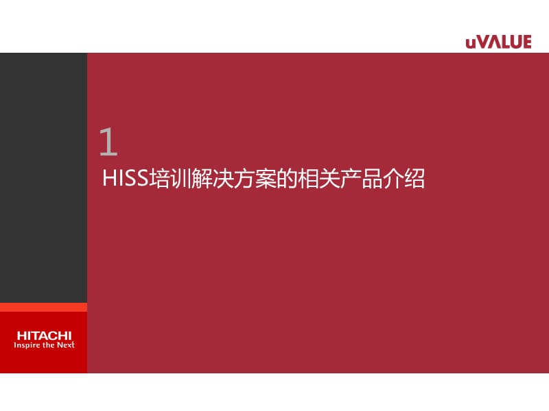 HISS-e教育培训课程及e教室软件介绍资料(CN).ppt_第3页