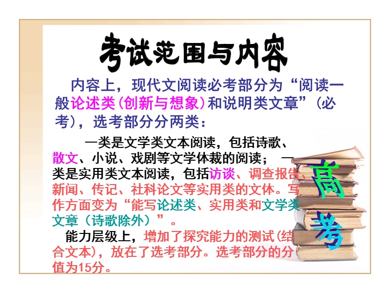 2007年广东高考语文卷解读.ppt_第3页