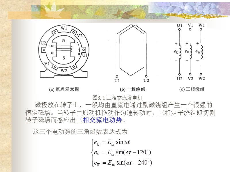 6—三相电路的基本知识.ppt_第3页