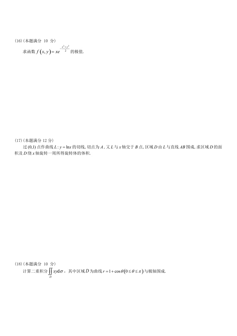 打印版1990 时2012考研数学二历年真题.doc_第3页