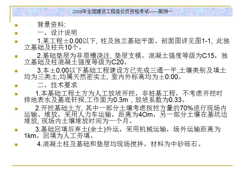2008四川造价员开卷试题.ppt_第2页