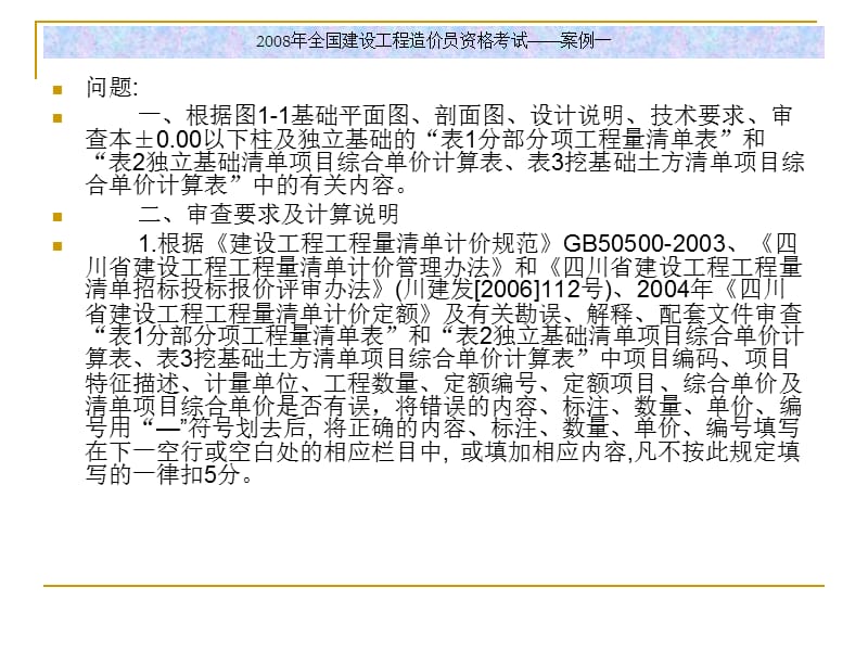 2008四川造价员开卷试题.ppt_第3页