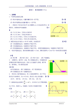 大学物理中习题集上习题解答.doc